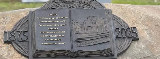 150 ЛЕТ НАДЁЖНОСТИ И ИННОВАЦИИ
